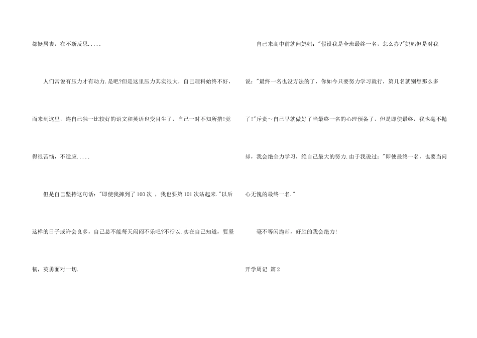 开学周记汇总八篇_第2页