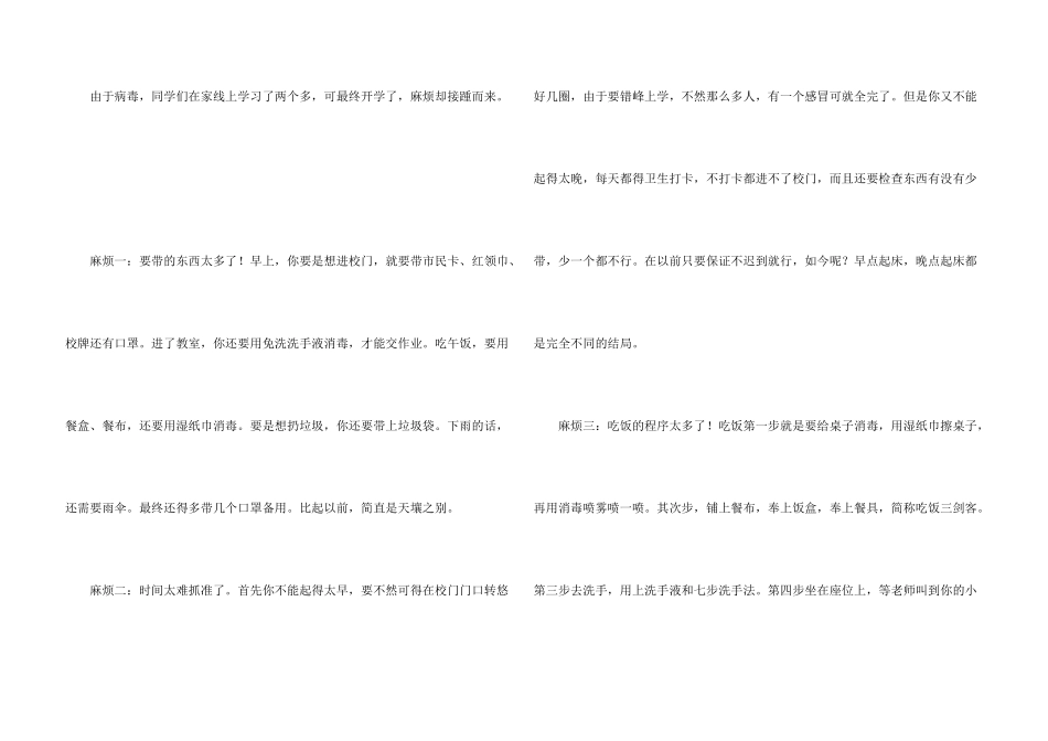 开学周记汇总八篇_第3页