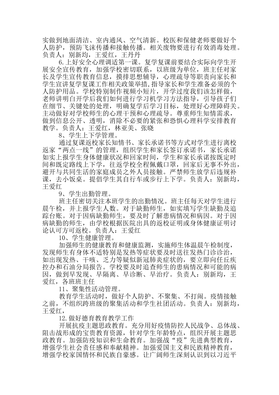 开学复课防疫工作方案_第2页