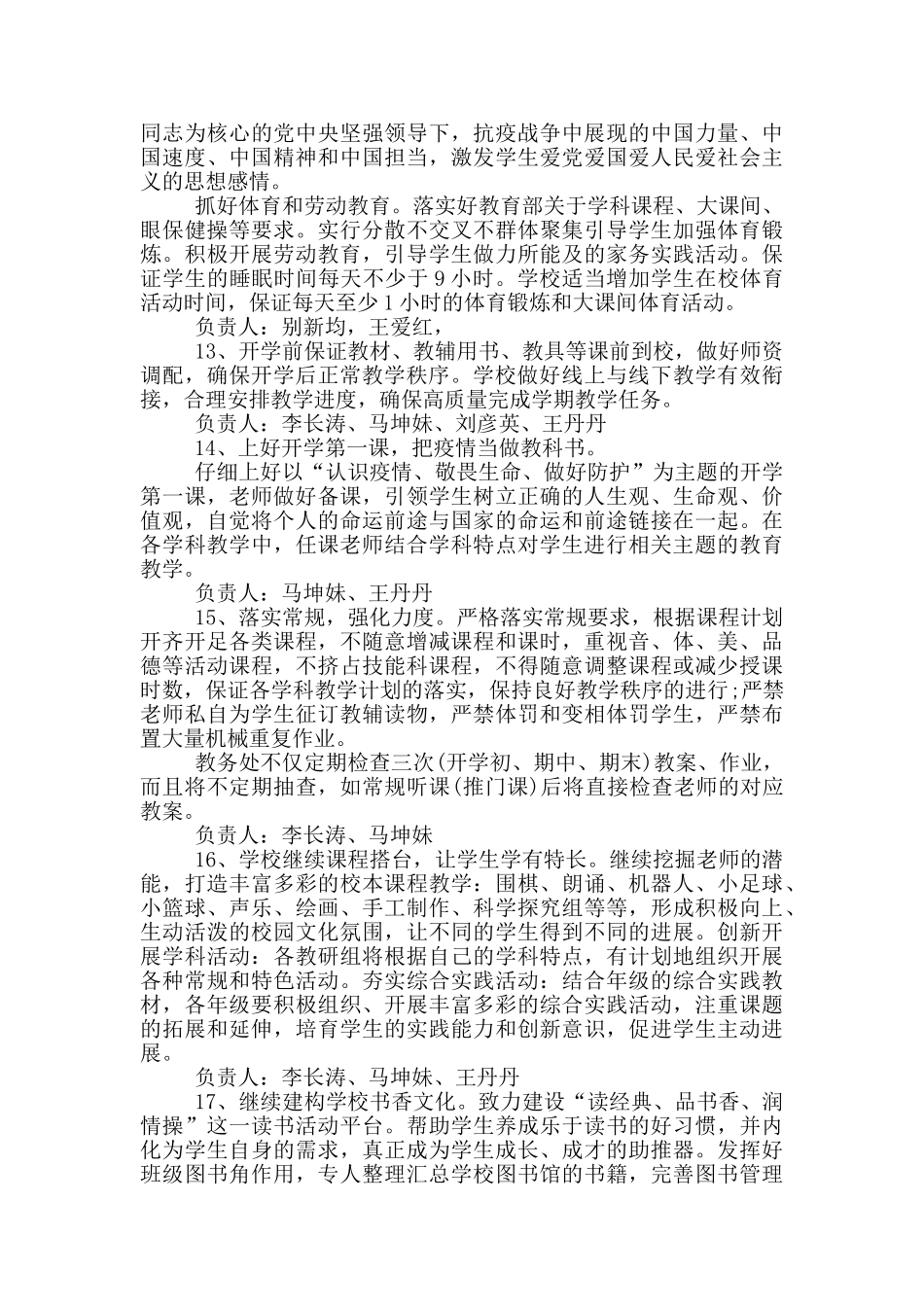 开学复课防疫工作方案_第3页