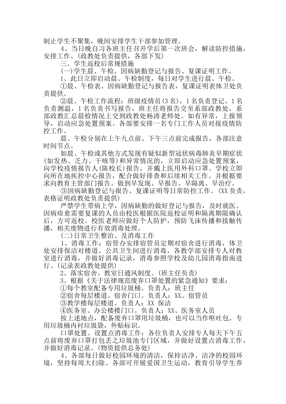 开学复课疫情防控工作预案_第2页