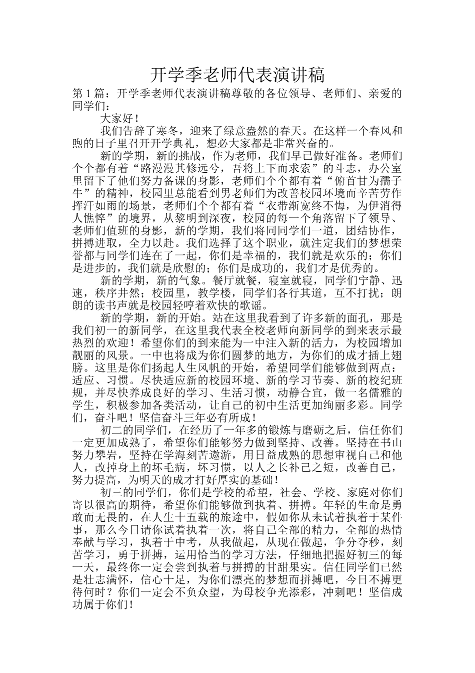 开学季教师代表演讲稿_第1页