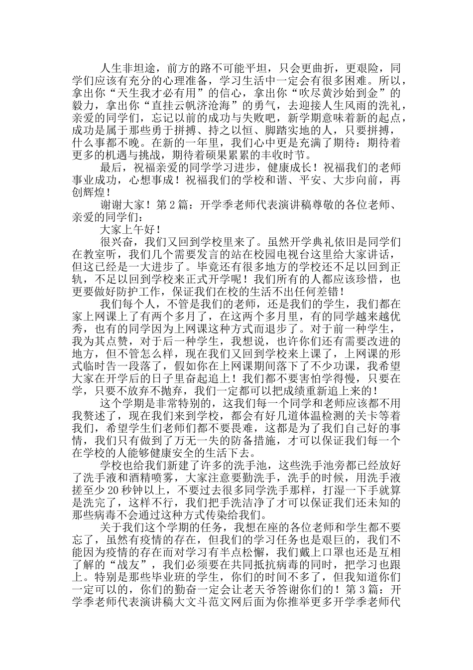 开学季教师代表演讲稿_第2页