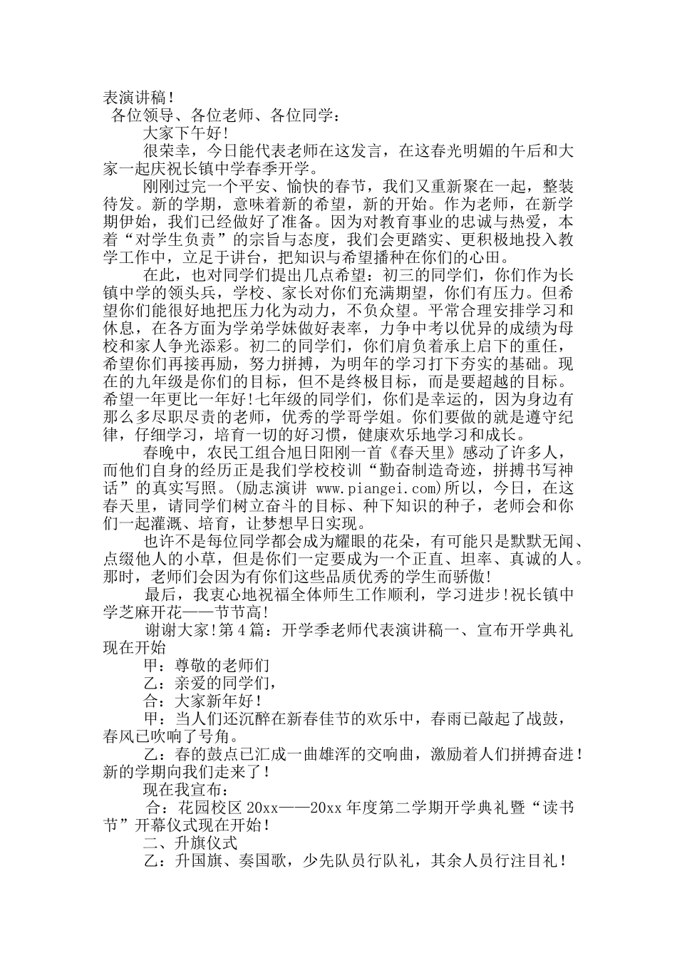 开学季教师代表演讲稿_第3页