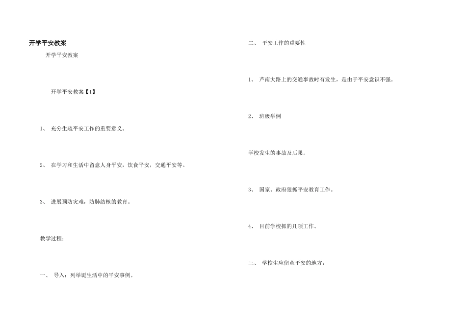 开学安全教案_第1页