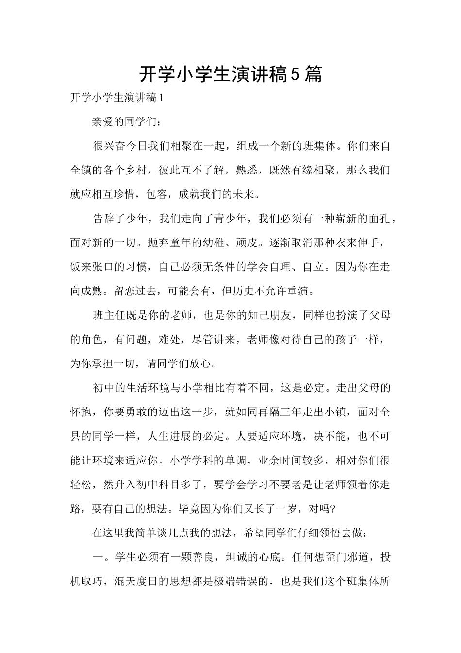 开学小学生演讲稿5篇_第1页