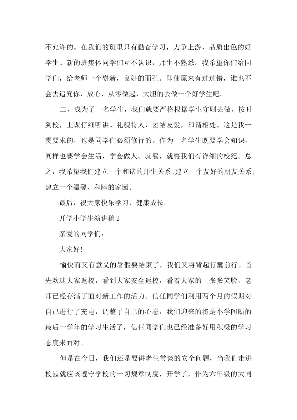 开学小学生演讲稿5篇_第2页