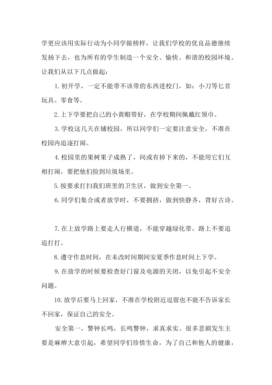 开学小学生演讲稿5篇_第3页