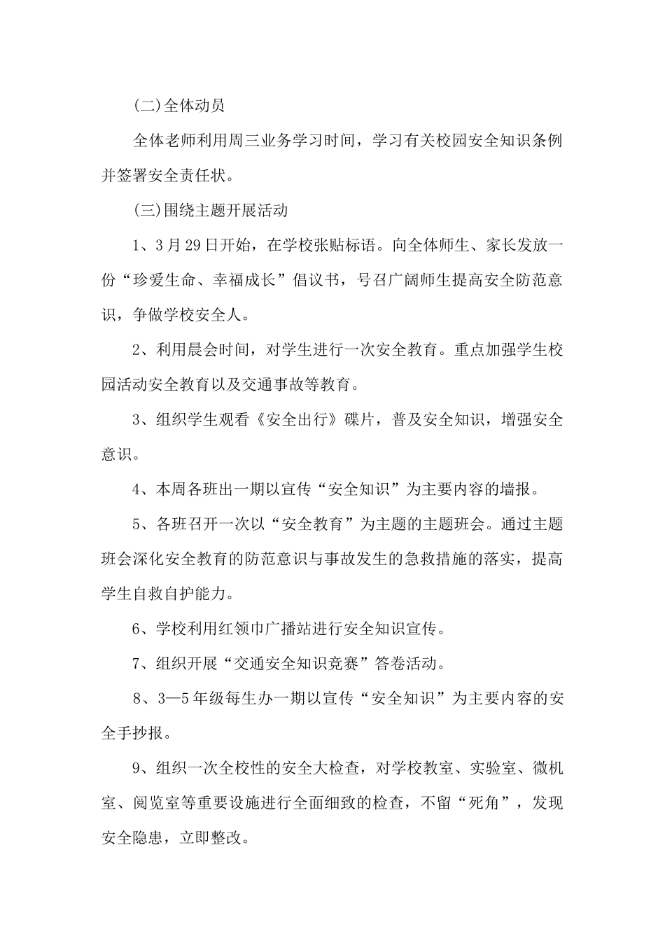 开学安全教育第一课活动方案_第2页