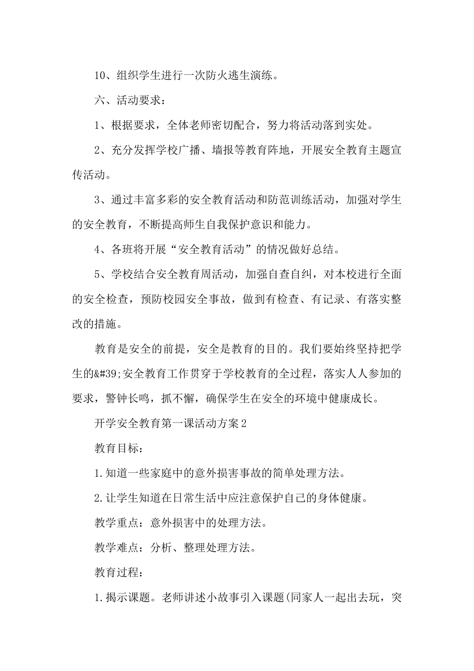 开学安全教育第一课活动方案_第3页