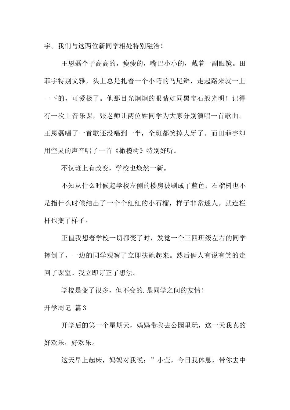 开学周记集锦八篇_第2页