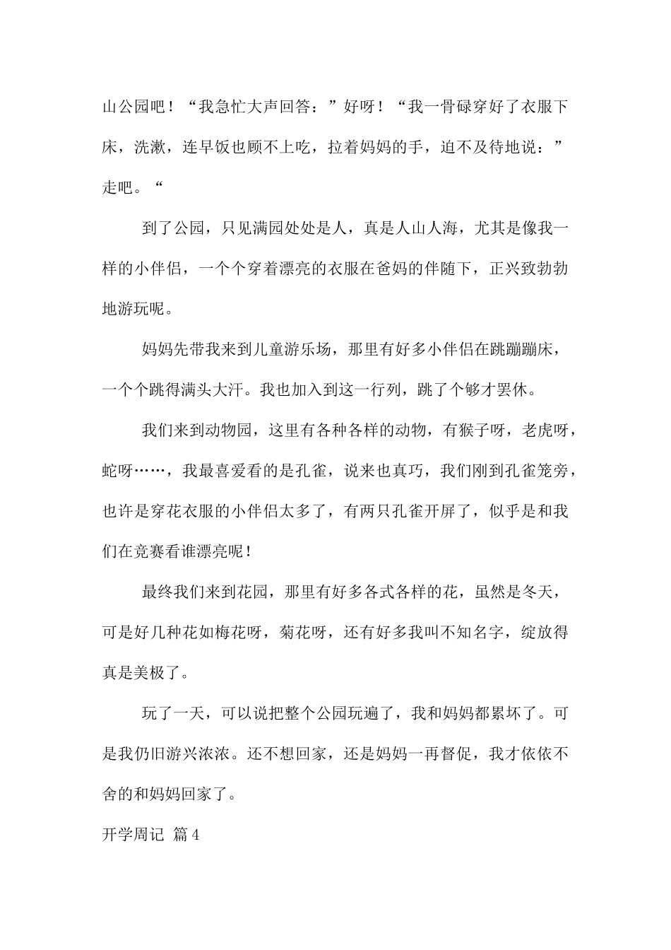 开学周记集锦八篇_第3页