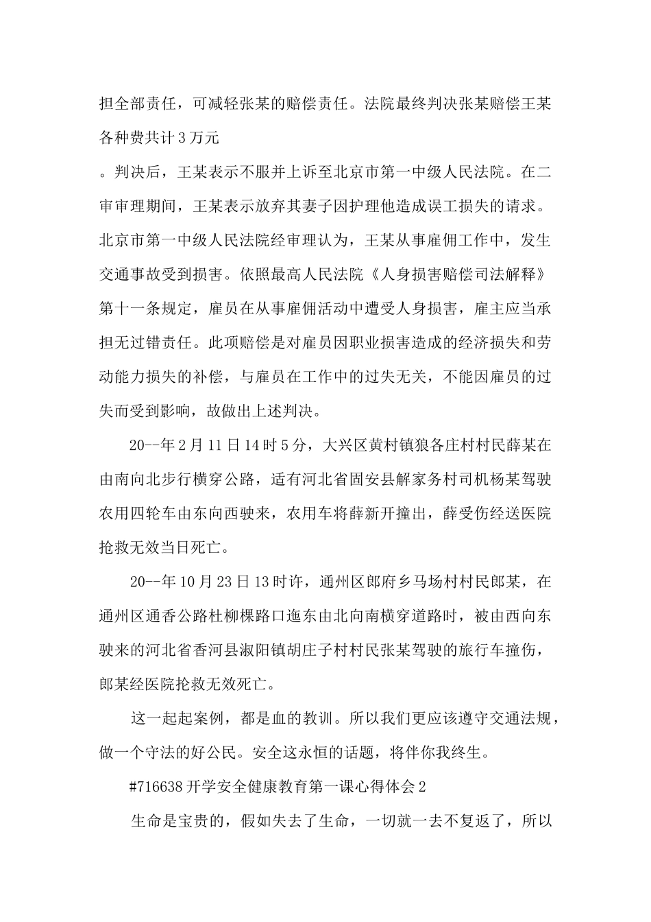 开学安全健康教育第一课心得体会_第2页