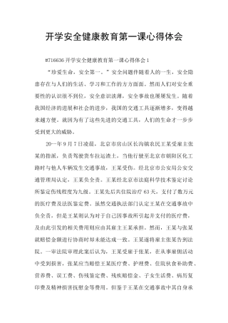 开学安全健康教育第一课心得体会