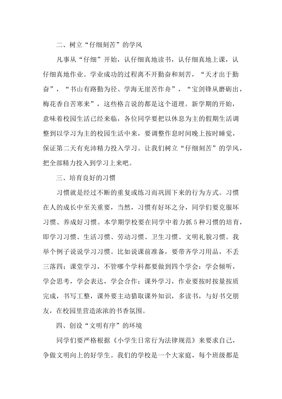 开学国旗演讲稿_第2页