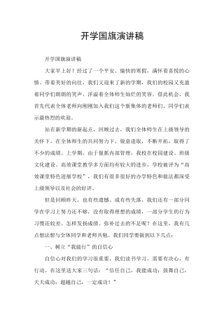 开学国旗演讲稿