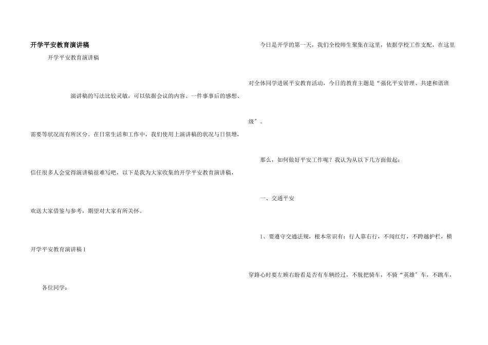 开学安全教育演讲稿_第1页