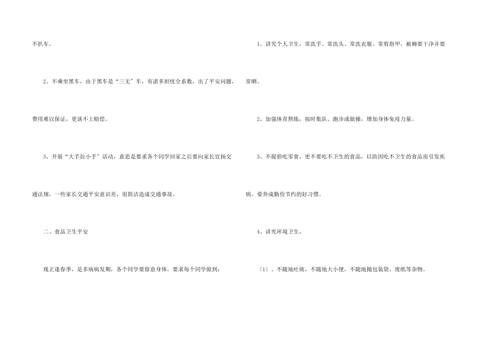 开学安全教育演讲稿_第2页