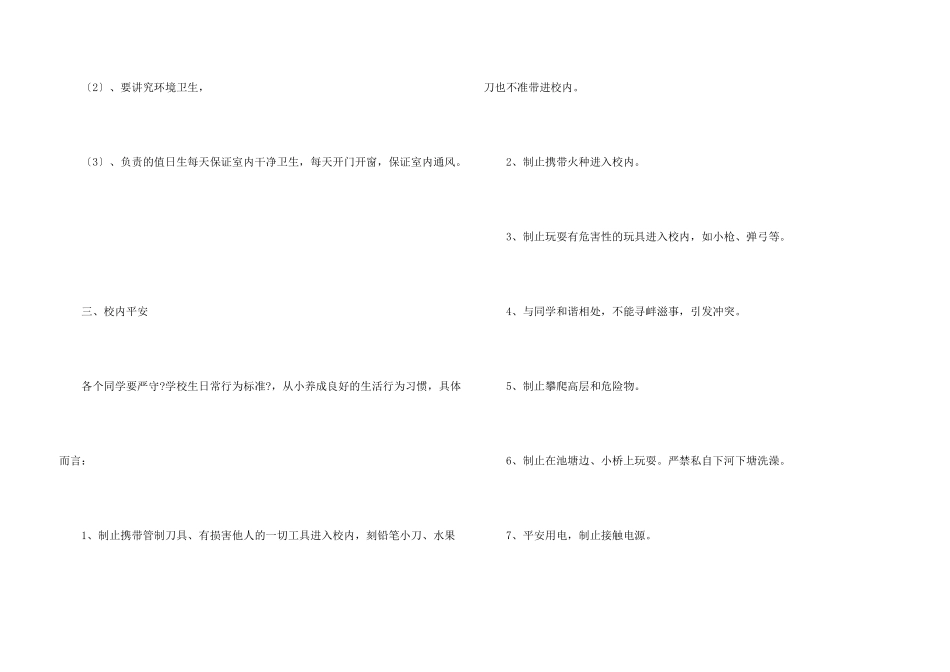 开学安全教育演讲稿_第3页