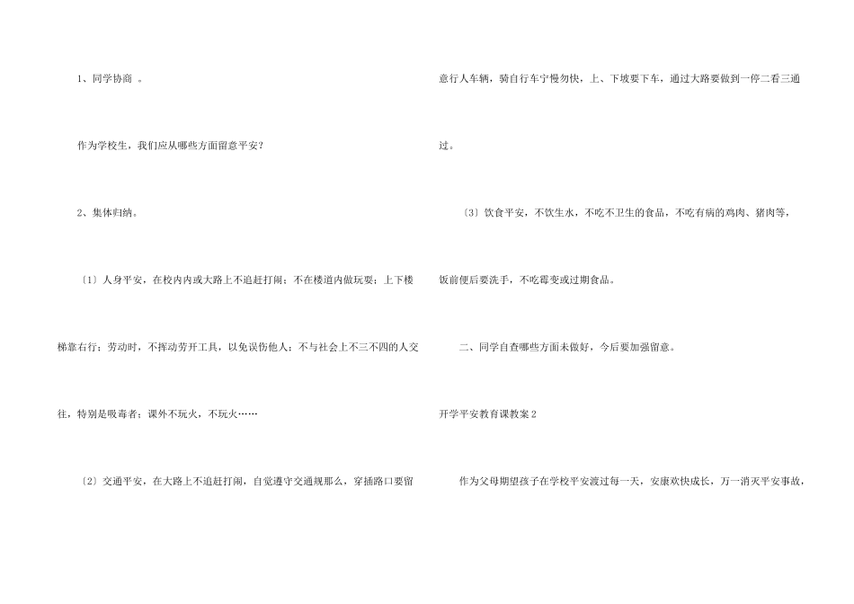 开学安全教育课教案_第2页