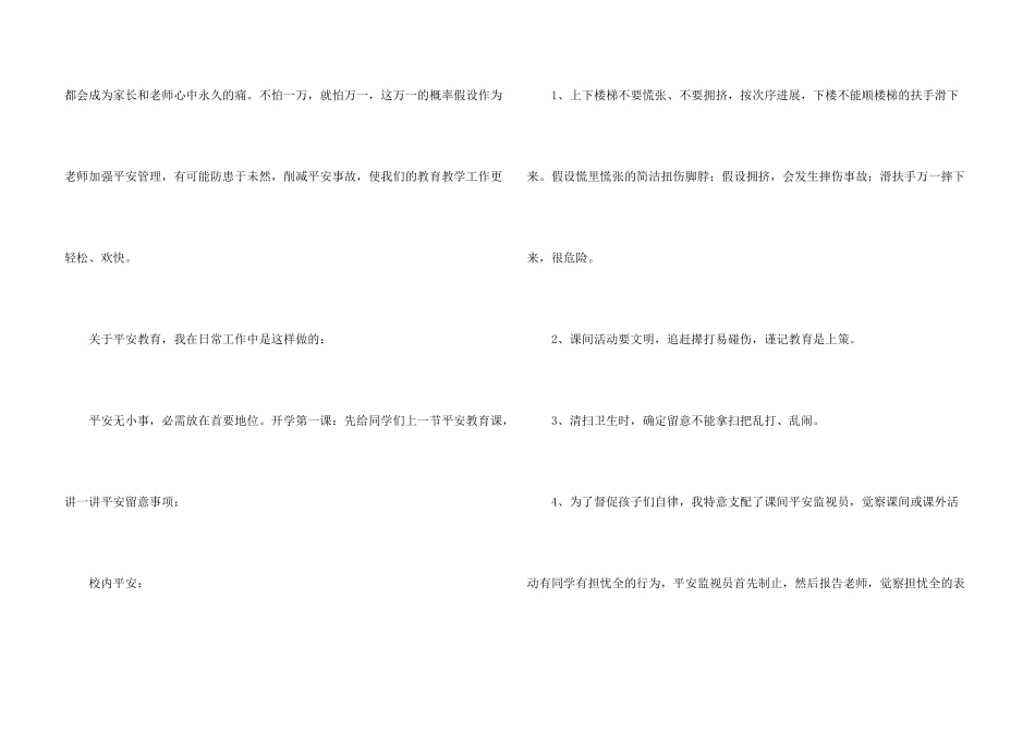 开学安全教育课教案_第3页