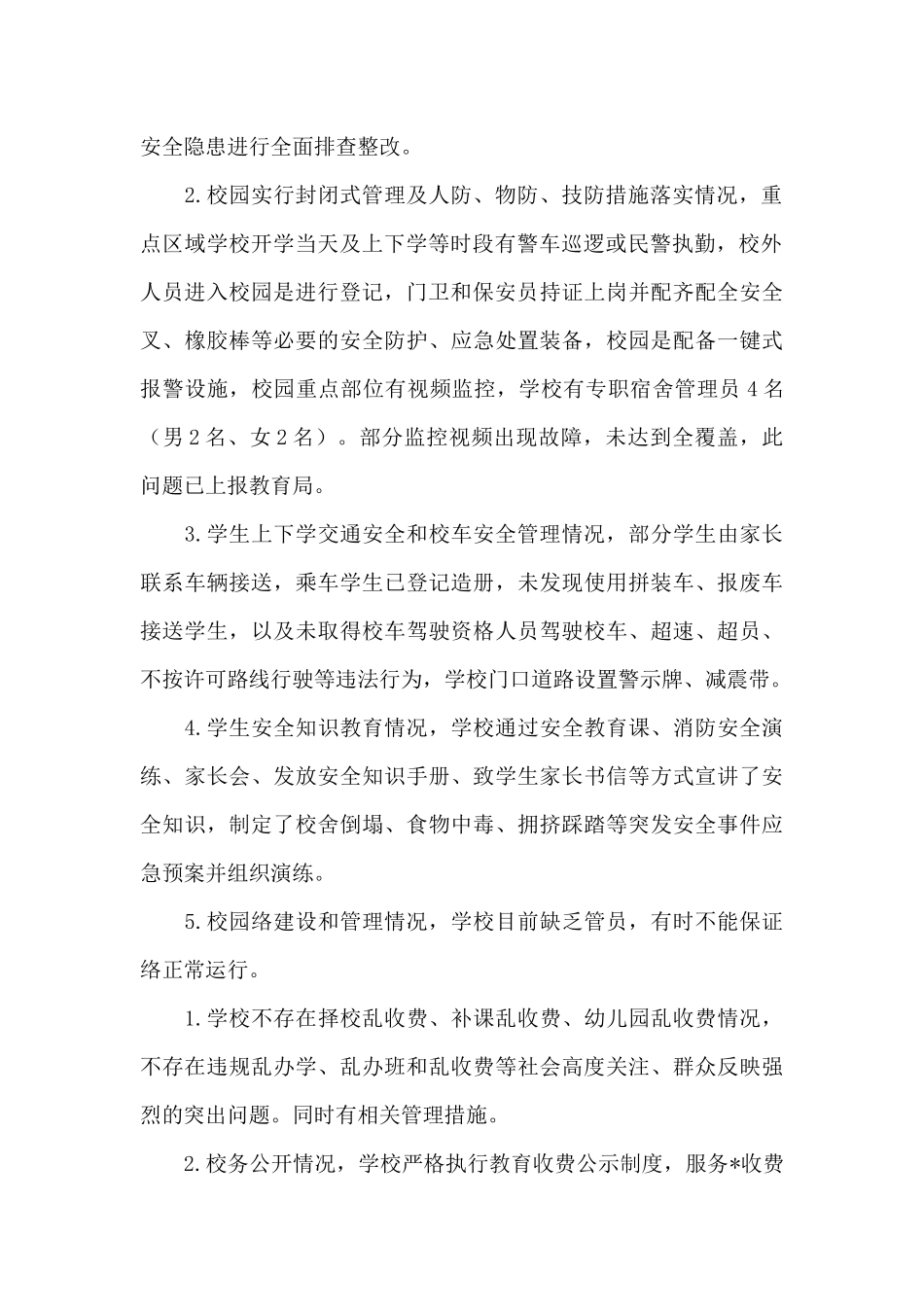 开学工作专项督导学校自查自评报告范文_第2页