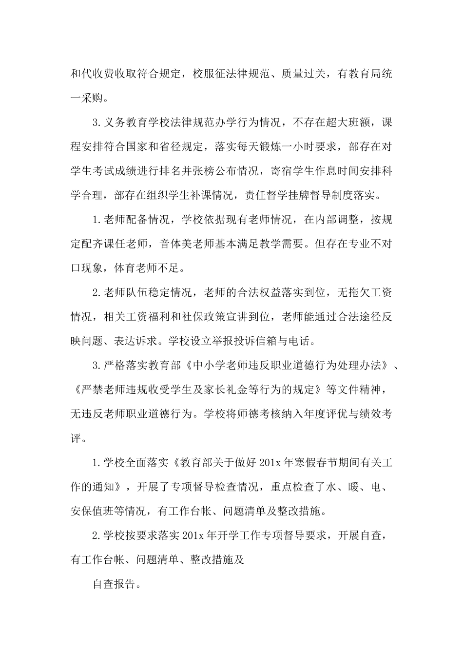 开学工作专项督导学校自查自评报告范文_第3页