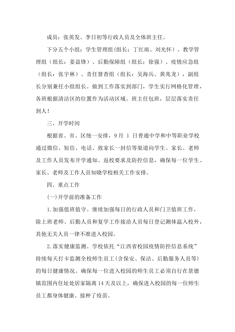 开学工作实施方案_第2页