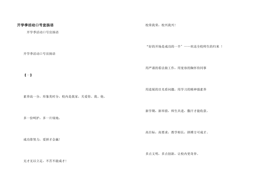 开学季活动口号宣传语_第1页