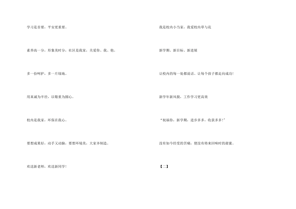 开学季活动口号宣传语_第2页