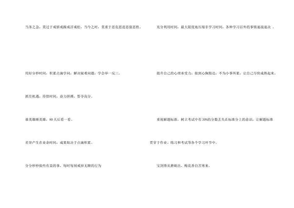 开学季活动口号宣传语_第3页