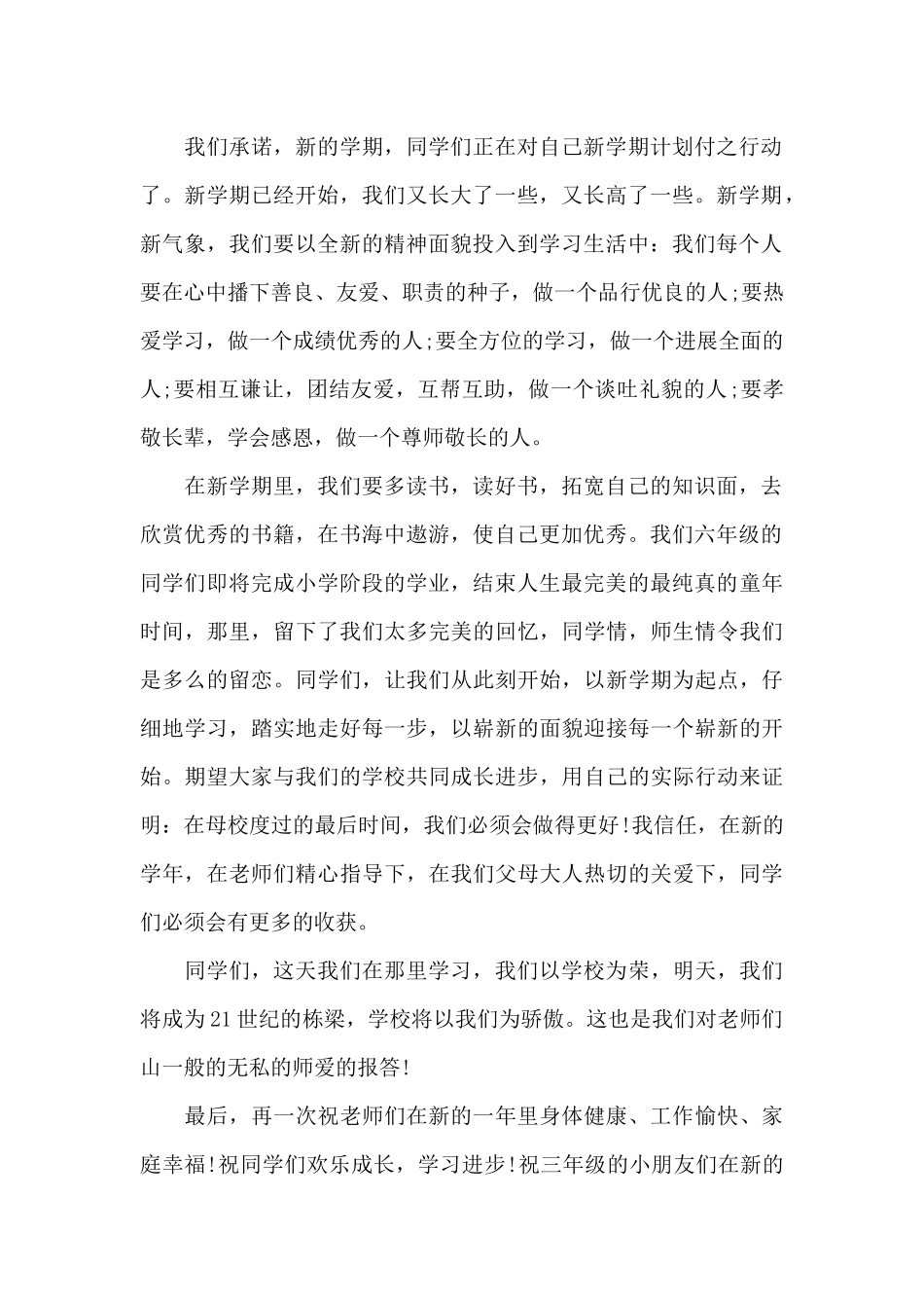 开学学生演讲稿550字_第2页