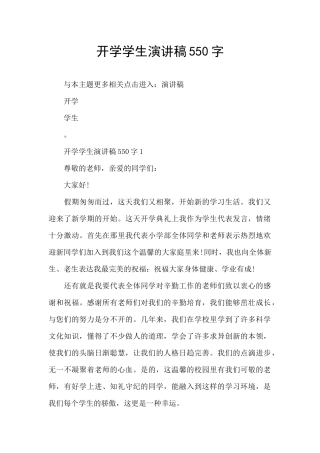 开学学生演讲稿550字