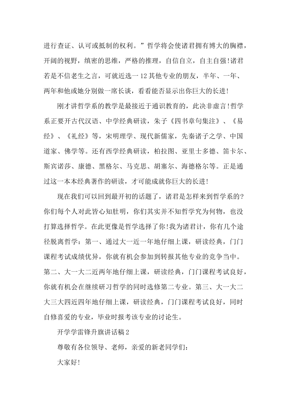 开学学雷锋升旗讲话稿范文5篇_第3页