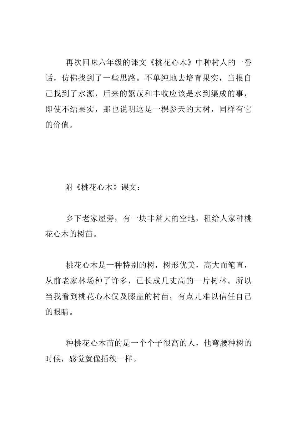 开学工作反思_第2页