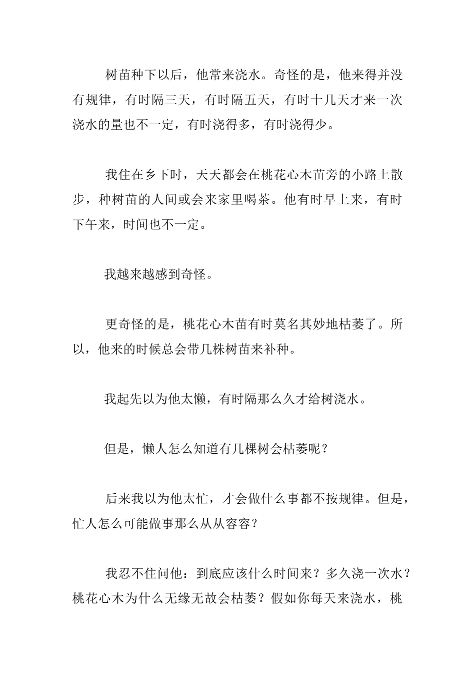开学工作反思_第3页