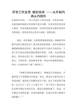 开学工作反思