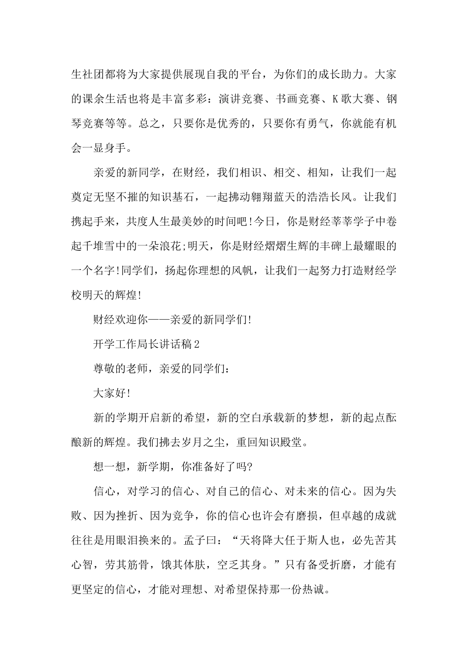 开学工作局长讲话稿5篇_第2页