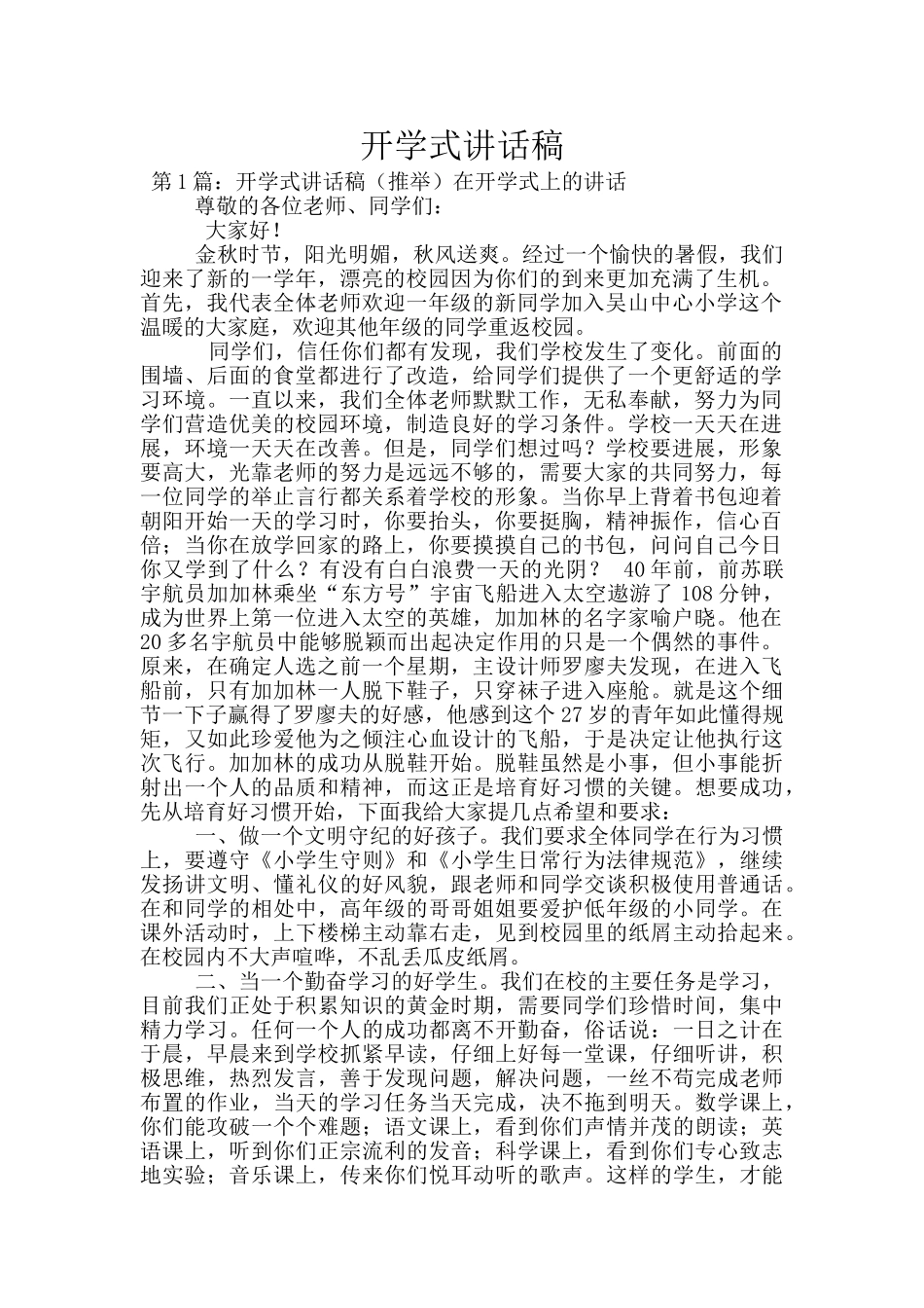 开学式讲话稿_第1页