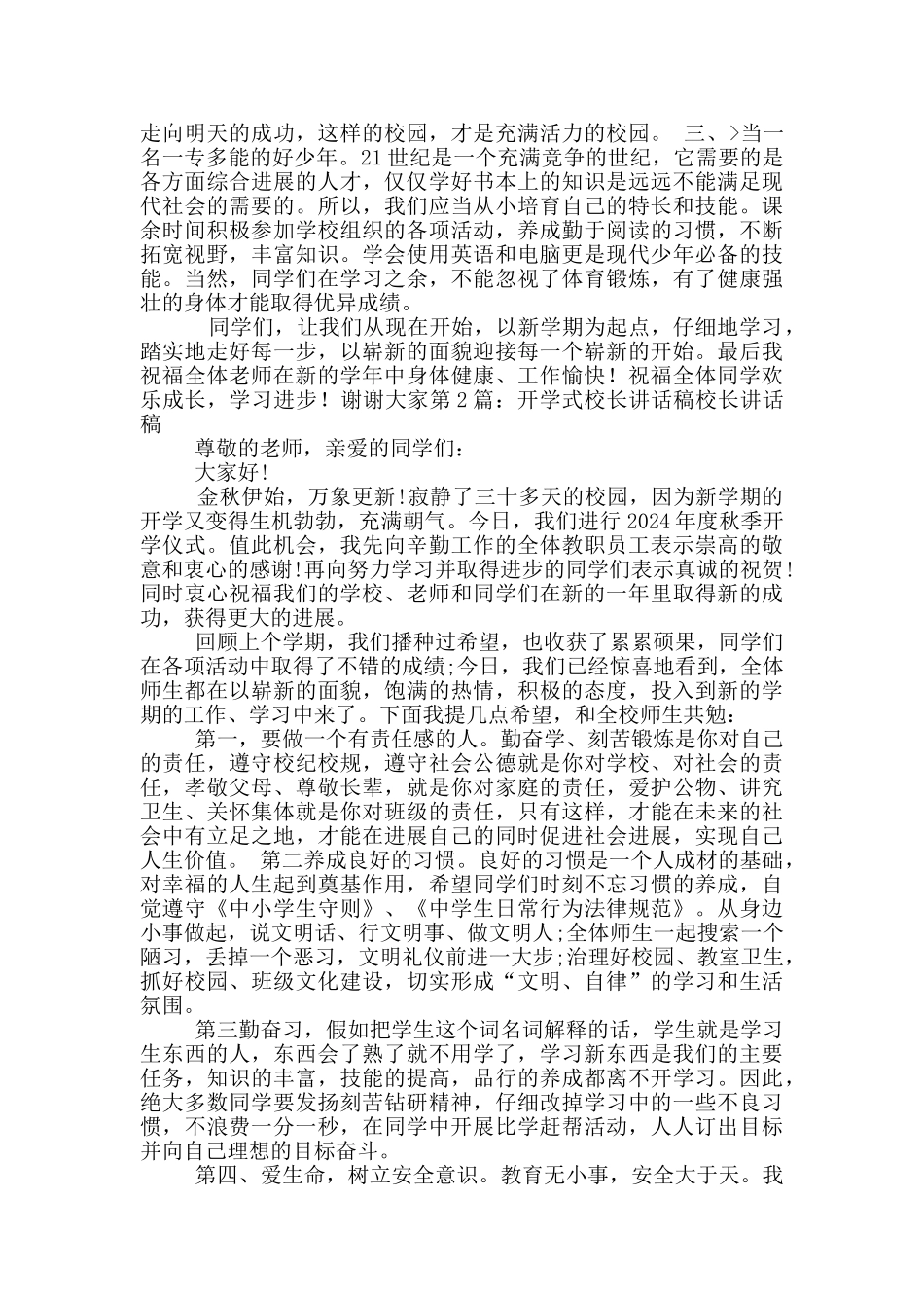 开学式讲话稿_第2页