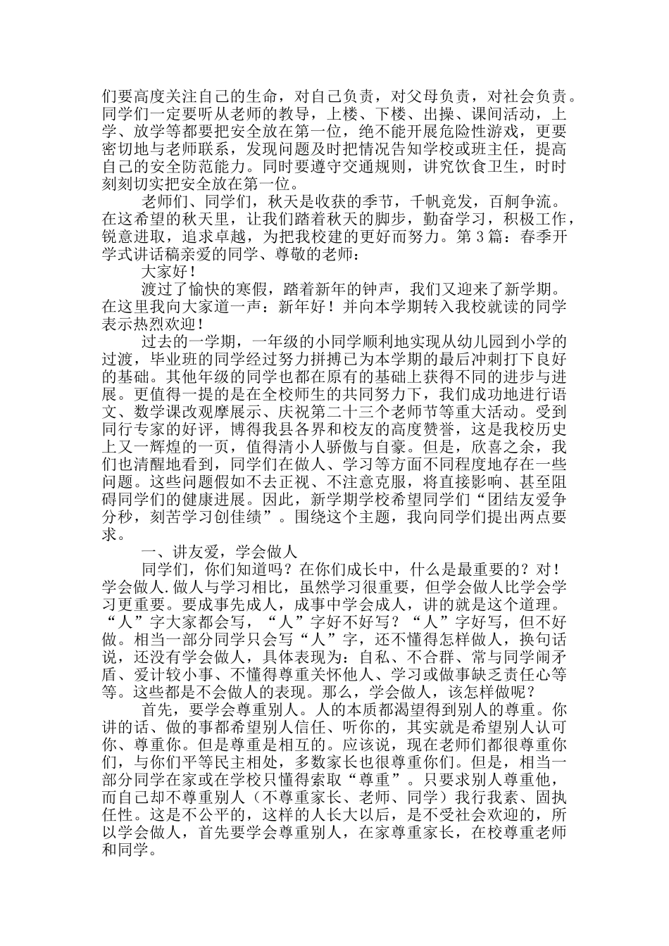 开学式讲话稿_第3页