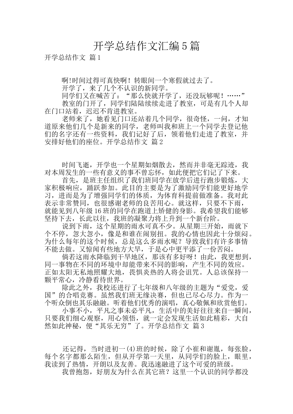 开学总结作文汇编5篇_第1页