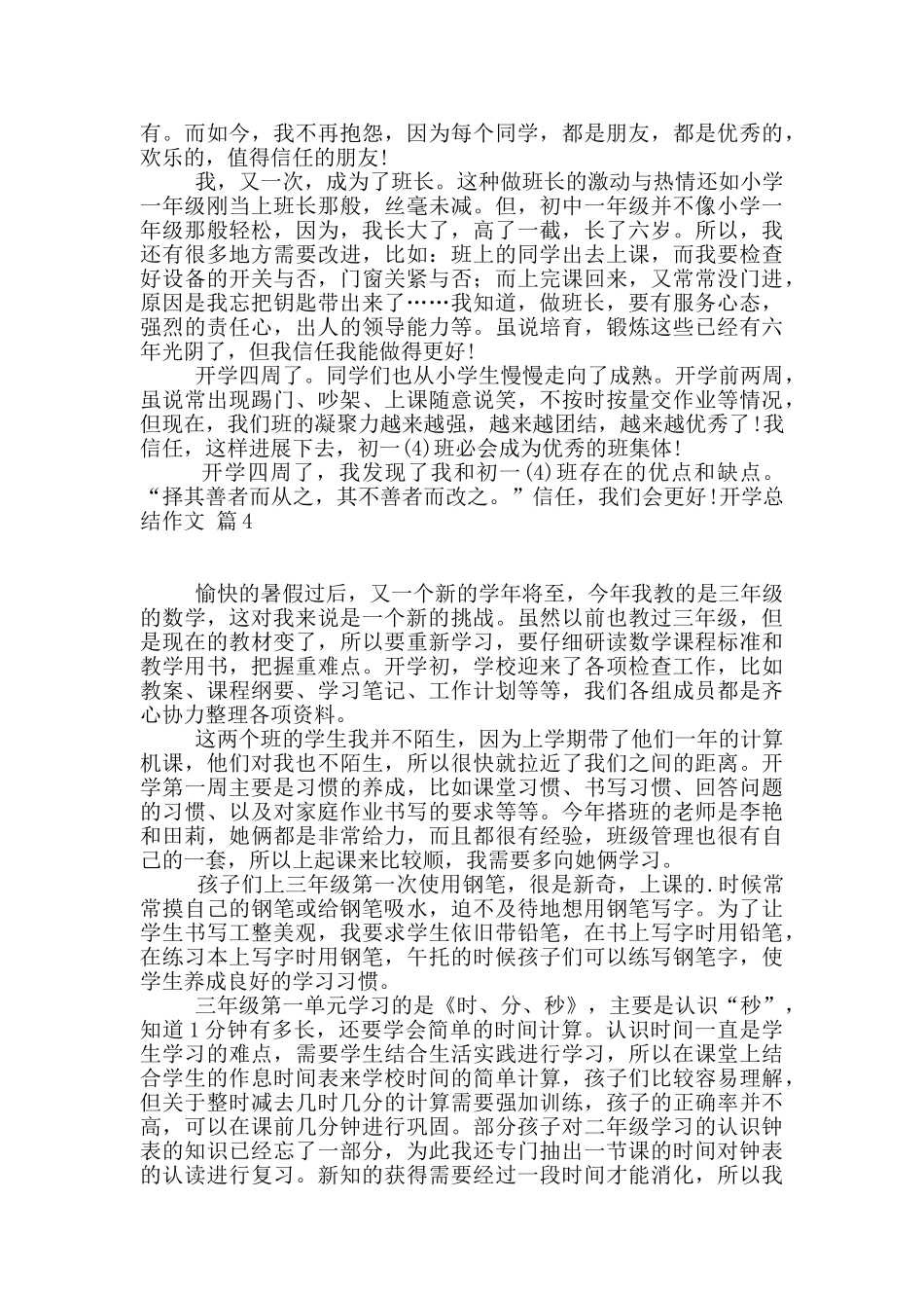 开学总结作文汇编5篇_第2页