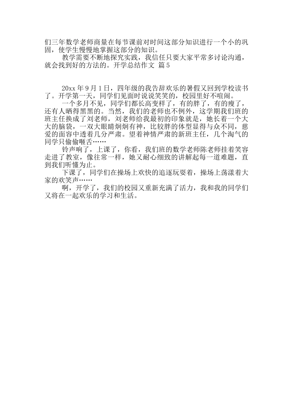 开学总结作文汇编5篇_第3页
