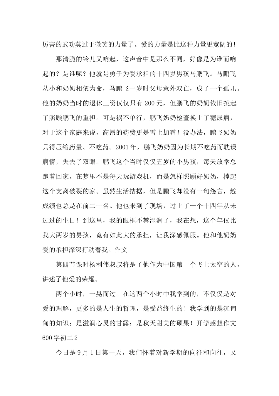 开学感想作文600字初二最新_第2页