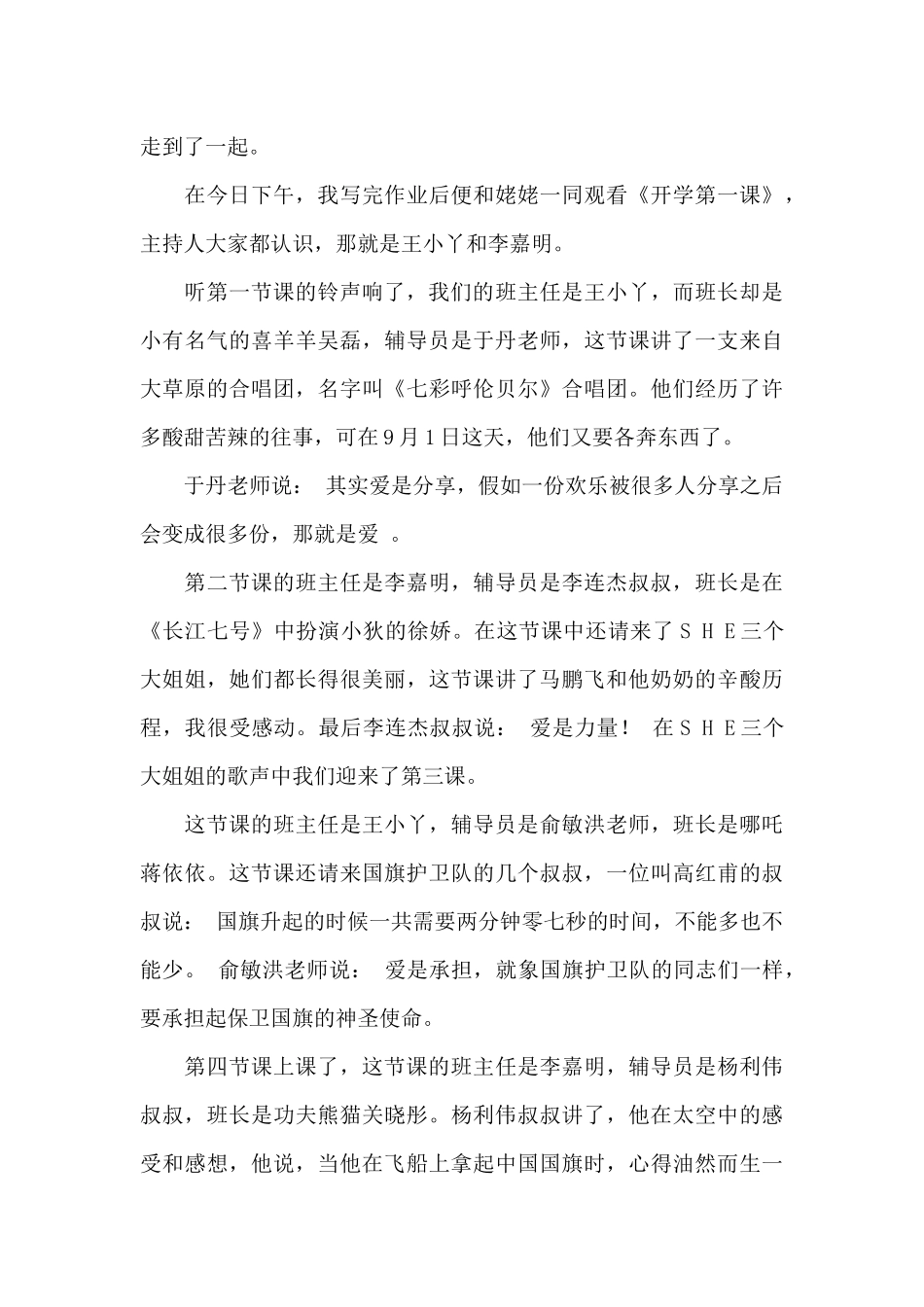 开学感想作文600字初二最新_第3页