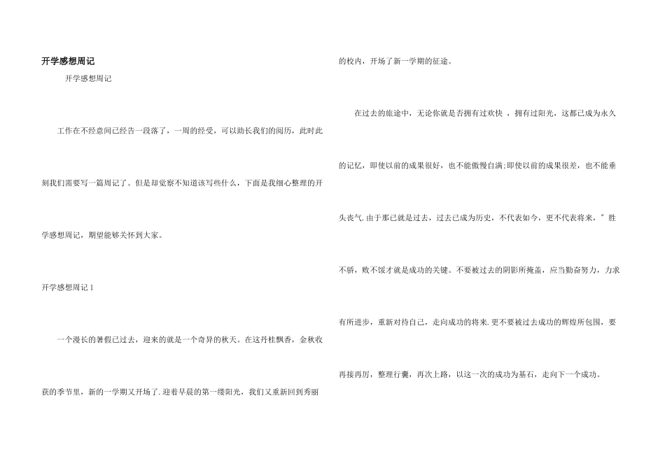 开学感想周记_第1页