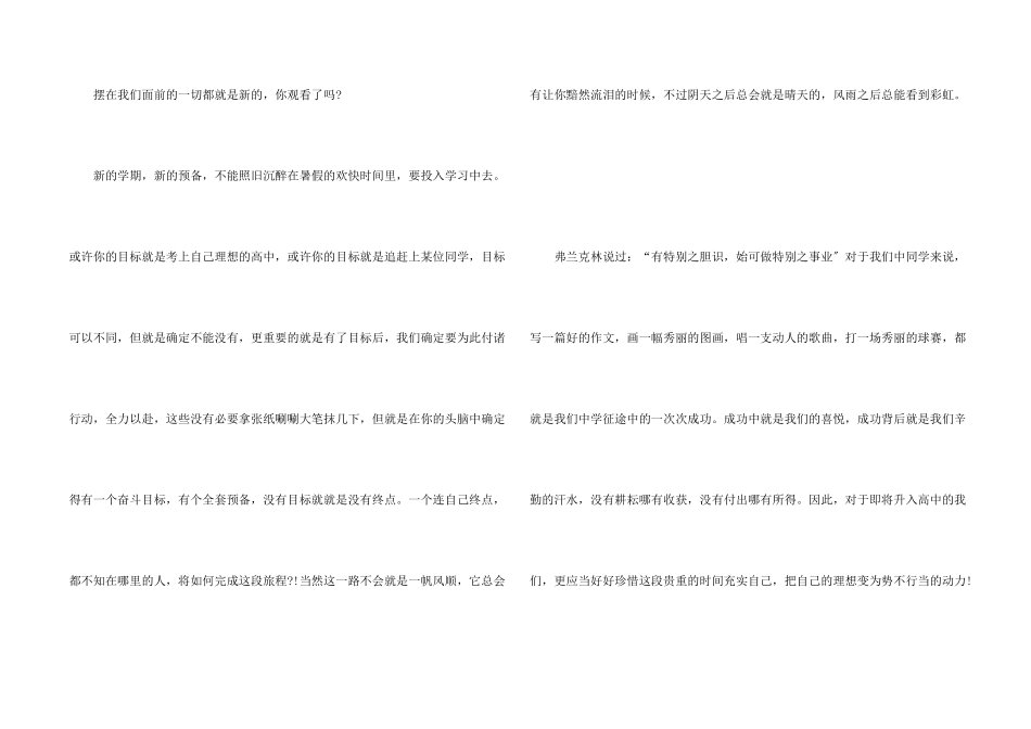 开学感想周记_第2页