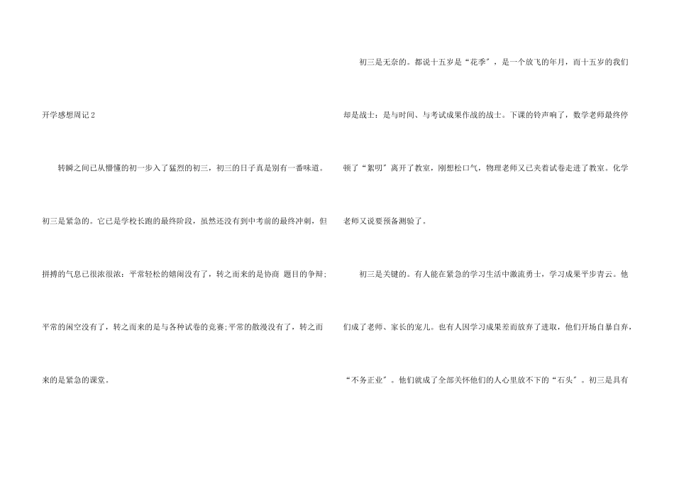 开学感想周记_第3页