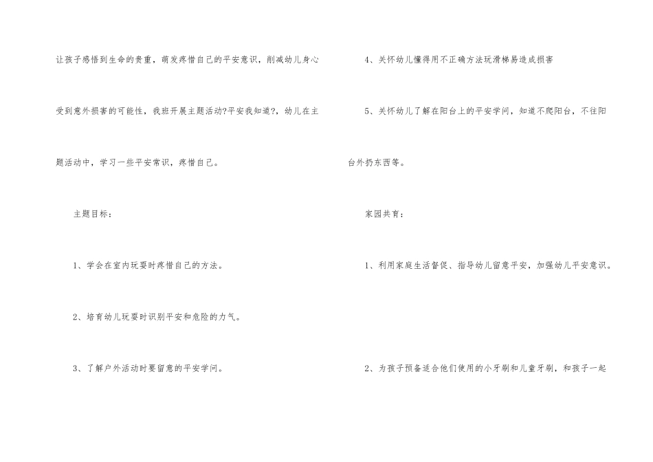 开学安全教案（5篇）_第2页